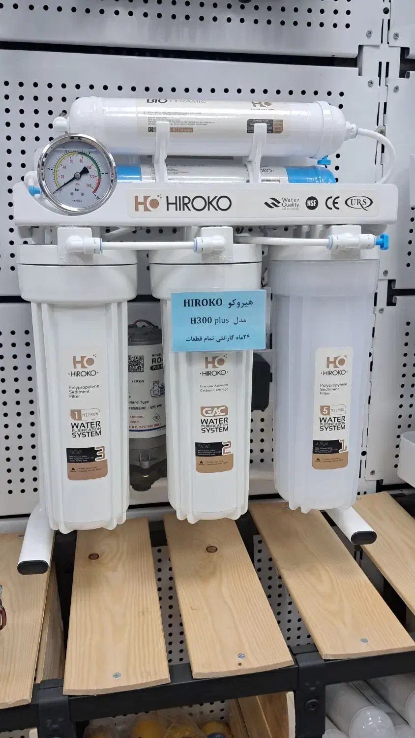 تصفیه آب خانگی هیروکو مدل H300 plus|آب‌سردکن و تصفیه آب|کرج, کرج نو|دیوار