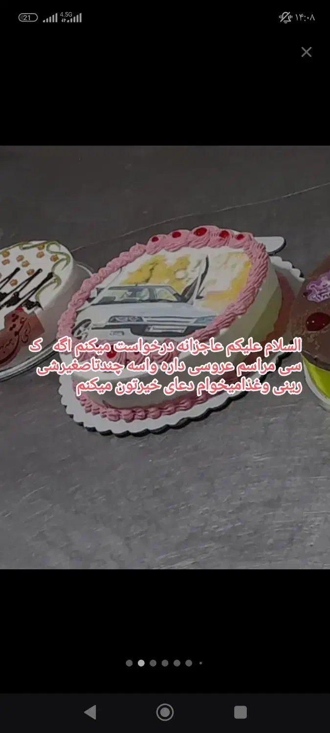 شیرینی|فعالیت داوطلبانه|زاهدان, |دیوار