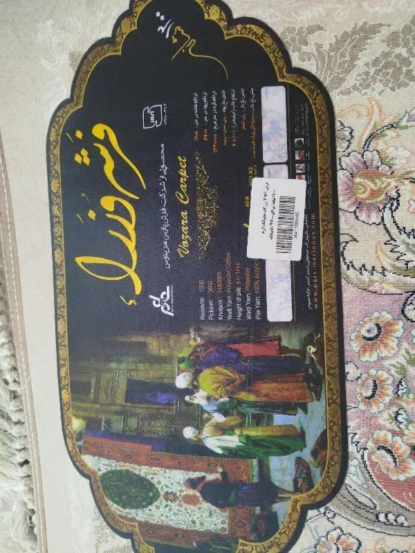 فرش 12متری وزرا|فرش|قرچک, میرزائی شمالی|دیوار