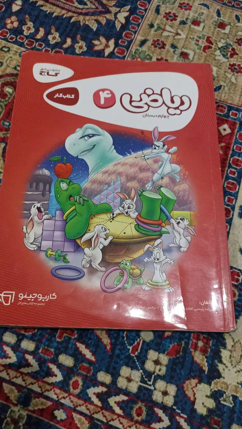 کتاب درسی چهارم دبستان|کتاب و مجله آموزشی|اهواز, طالقانی|دیوار