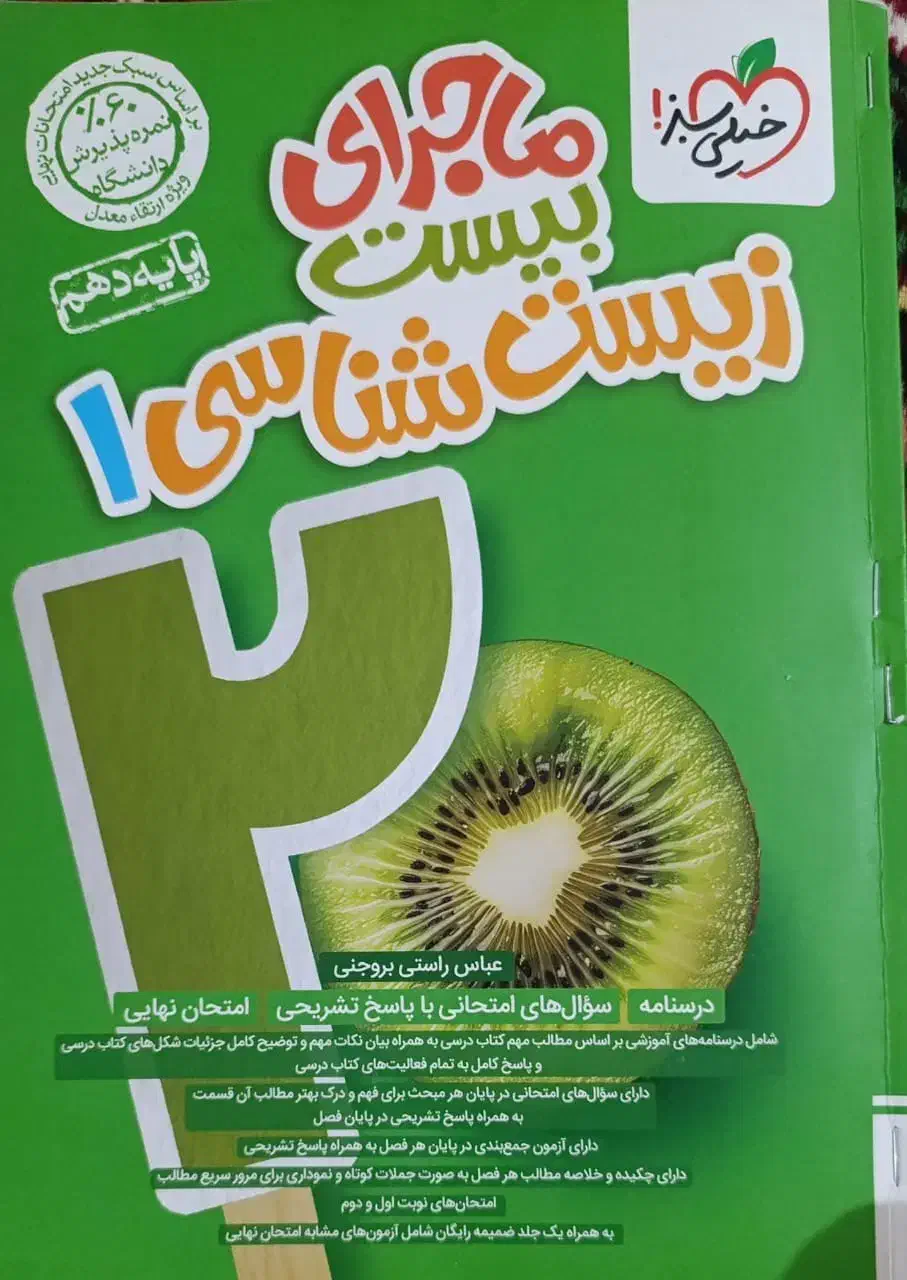 کتاب های سال دهم|کتاب و مجله آموزشی|تبریز, |دیوار