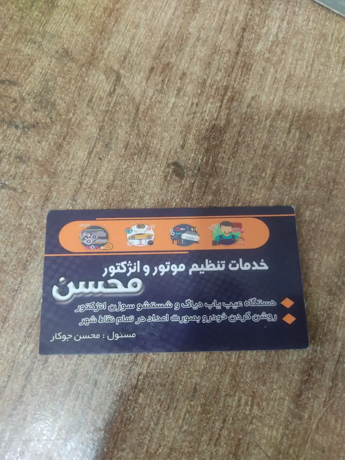 تنظیم موتور برقکار سیار روشن کردن خودروخاموش|خدمات موتور و ماشین|شیراز, زرگری|دیوار