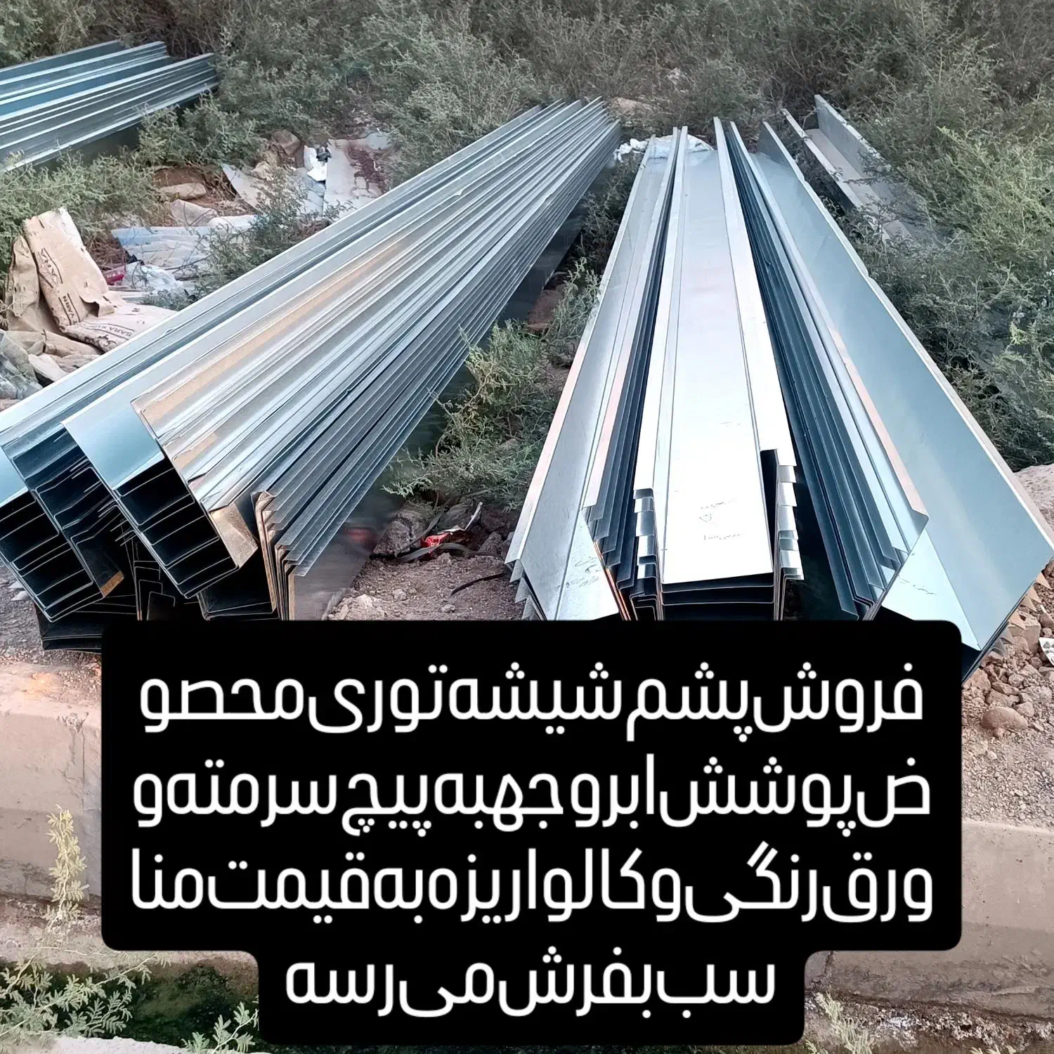 پشمشیشهتوری|عمدهفروشی|قرچک, شهرک طلائیه|دیوار