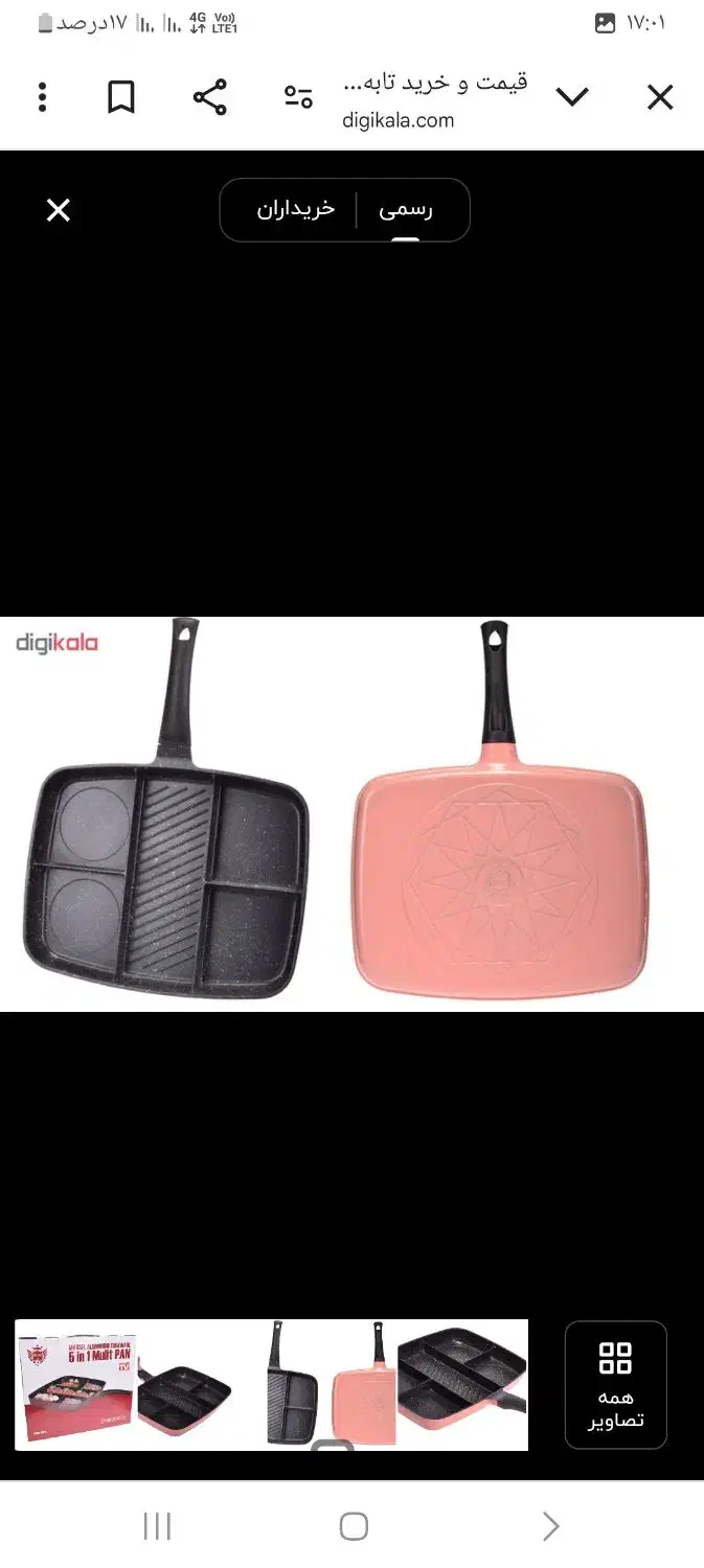 تابه گریل|ظروف پختوپز|بیرجند, |دیوار