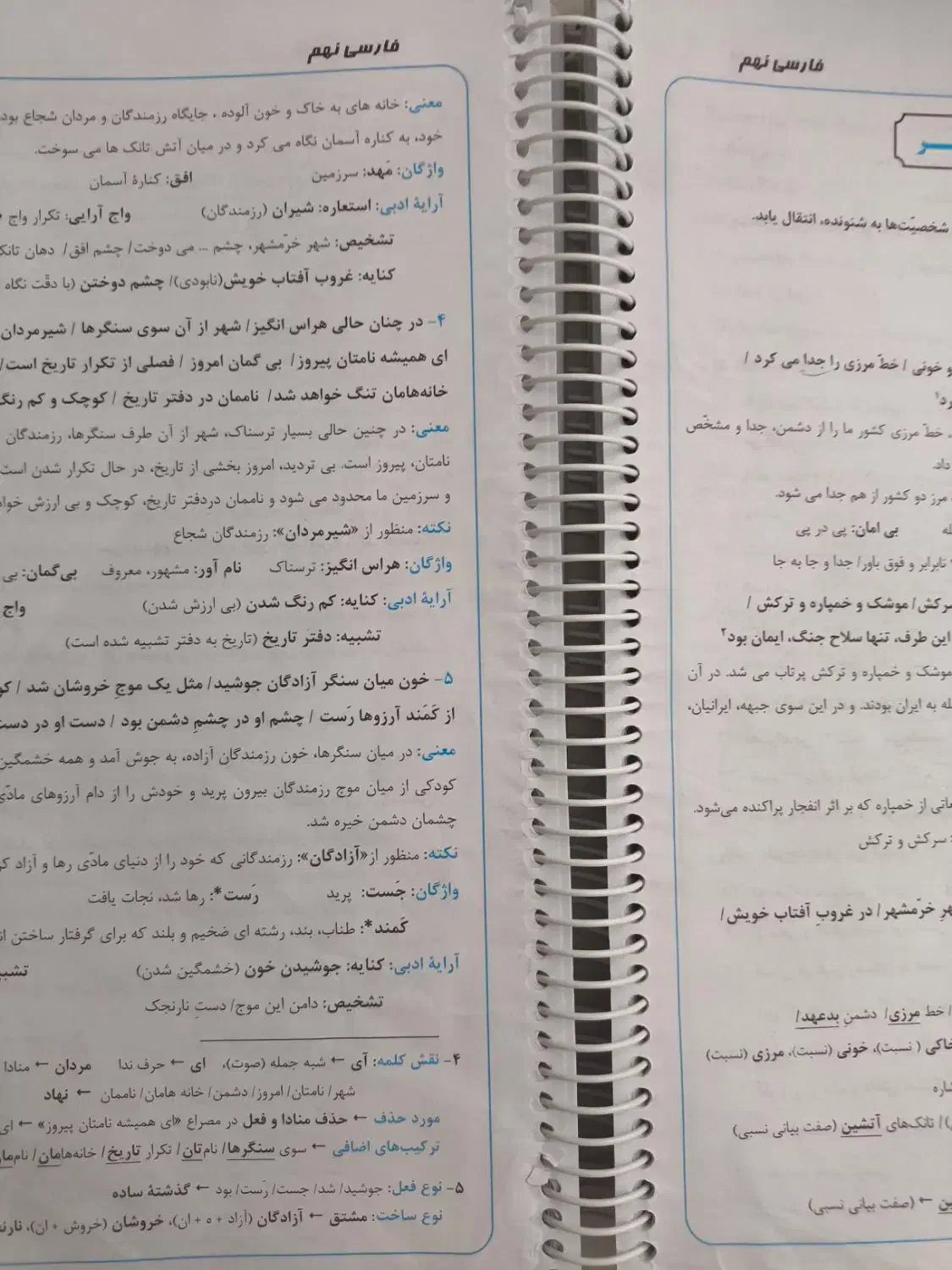 کتاب فارسی نگاه نو نهم|کتاب و مجله آموزشی|شیراز, سرو|دیوار