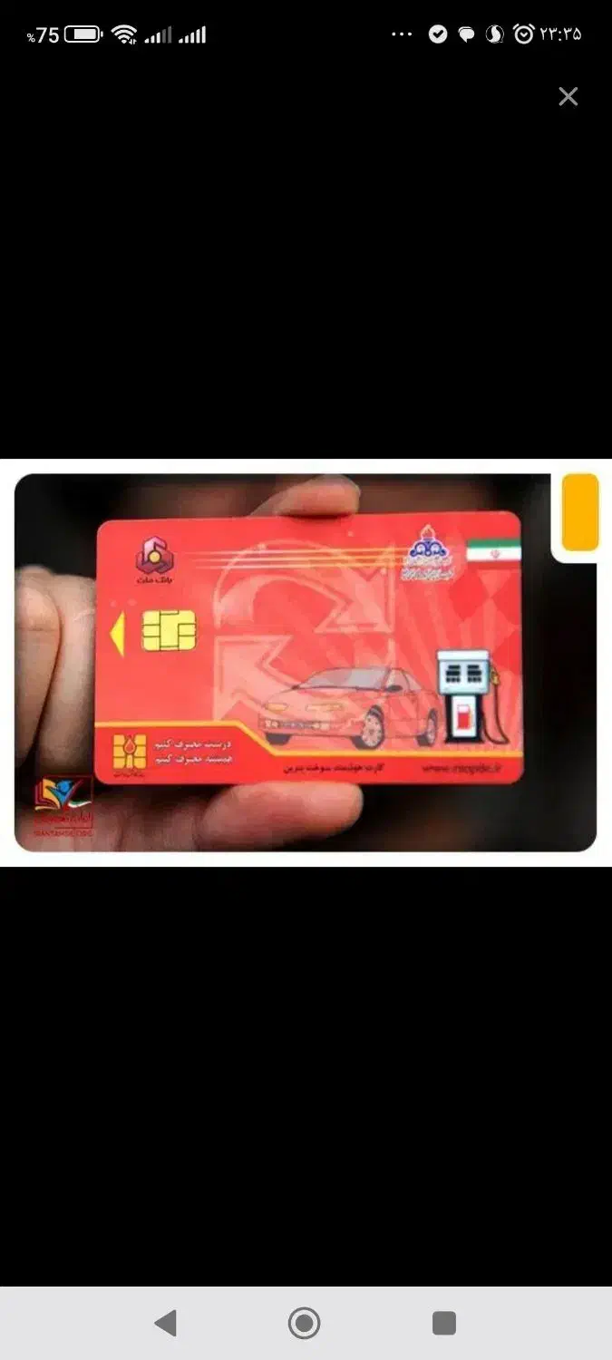 کارت سوخت پژو پارس گمشده|اشیا|جهرم, |دیوار