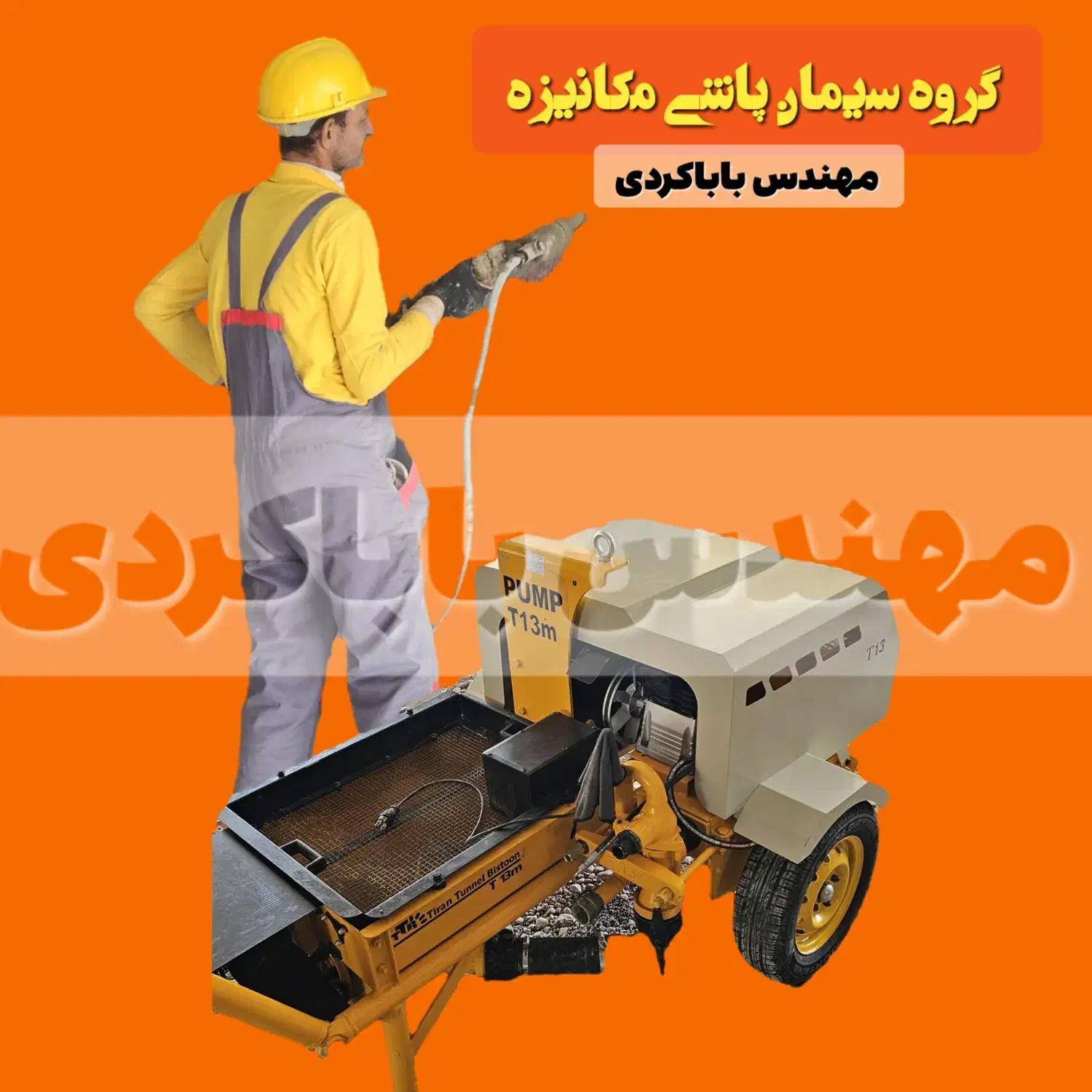 سیمان کاری مکانیزه و شاتکریت|خدمات پیشه و مهارت|گرگان, |دیوار