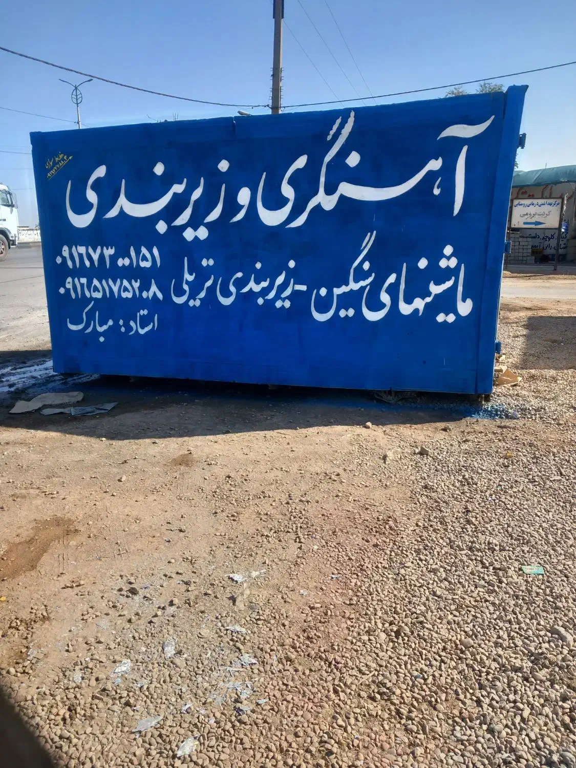 آهنگری وزیر بندی تریلی|خدمات پیشه و مهارت|اهواز, غیزانیه|دیوار