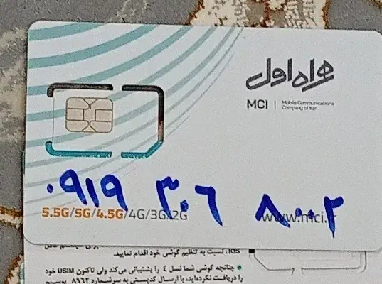 0915.541.8314|سیم‌کارت|زاهدان, |دیوار