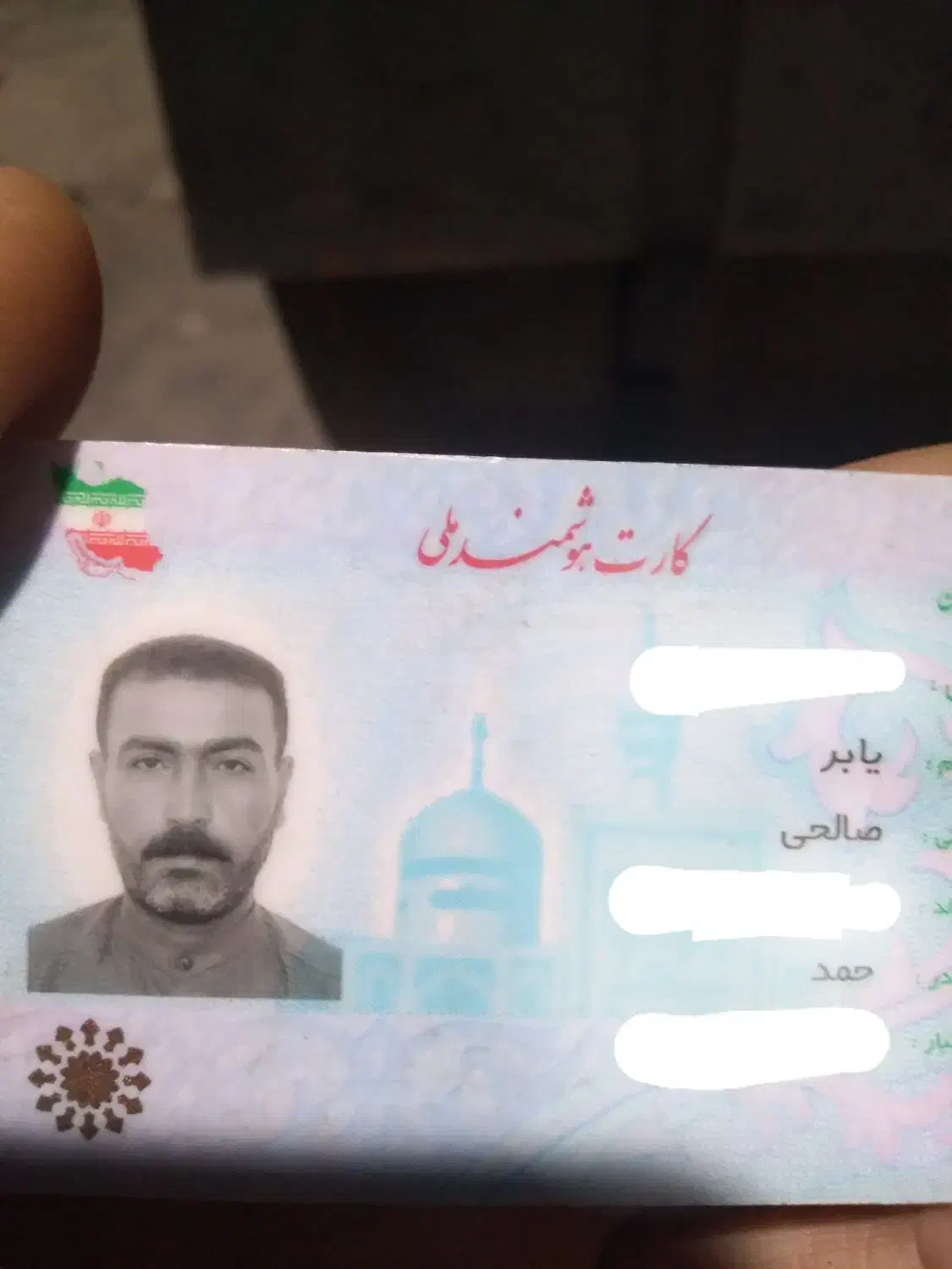 کارت ملی  پیداشده|اشیا|اهواز, گلدشت|دیوار