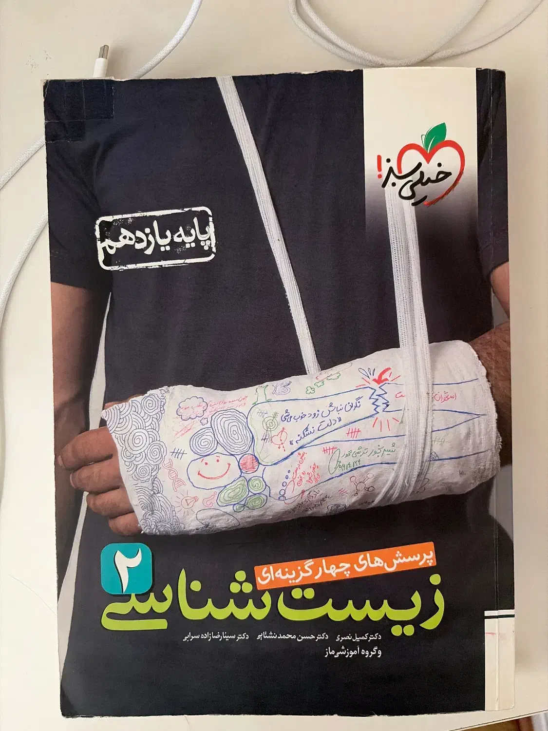 کناب زیست شناسی یازدهم خیلی سبز|کتاب و مجله آموزشی|اردبیل, |دیوار