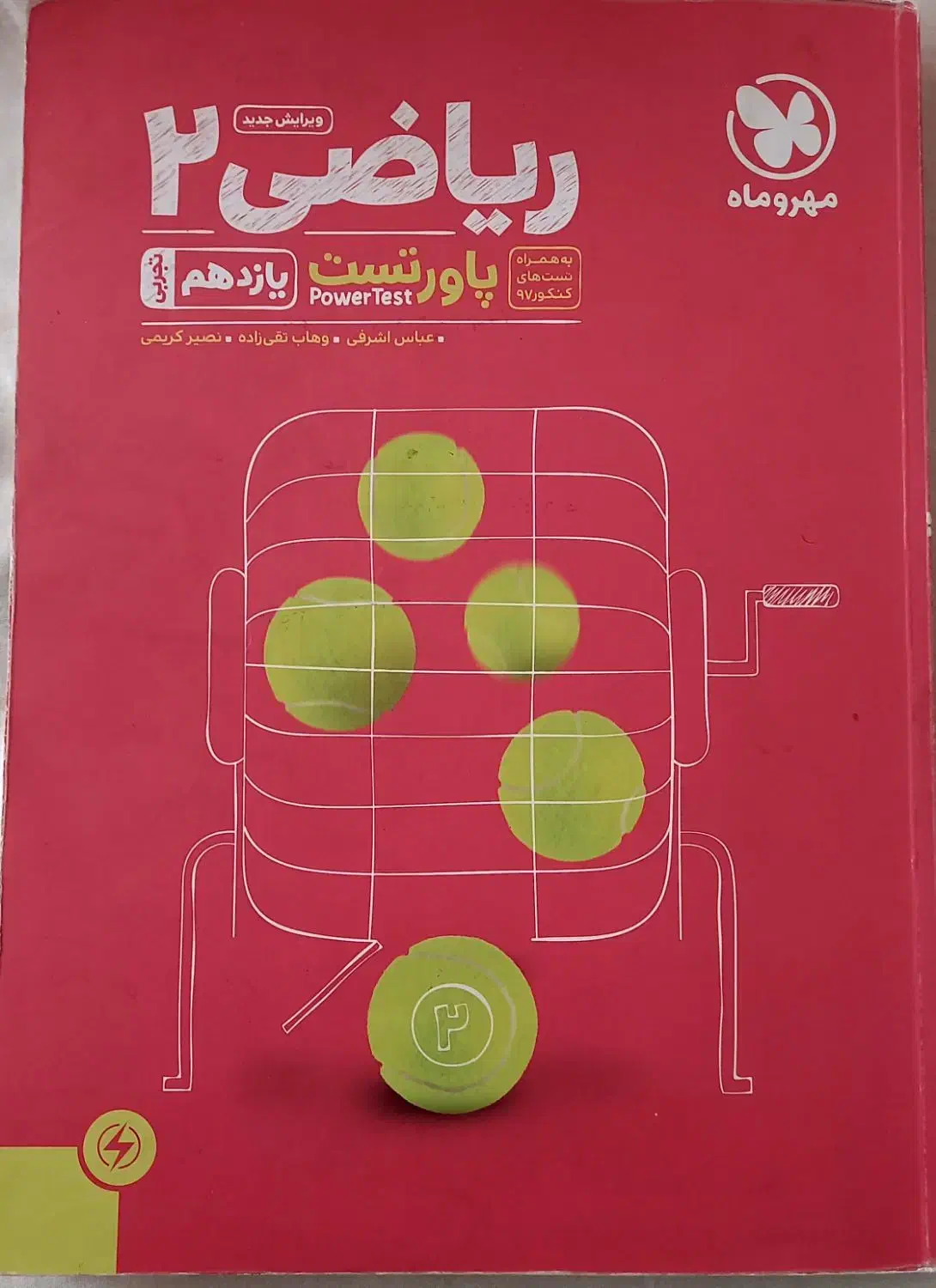 کمک درسی ریاضی ۲ مهرماه|کتاب و مجله آموزشی|اصفهان, شهید رجایی|دیوار