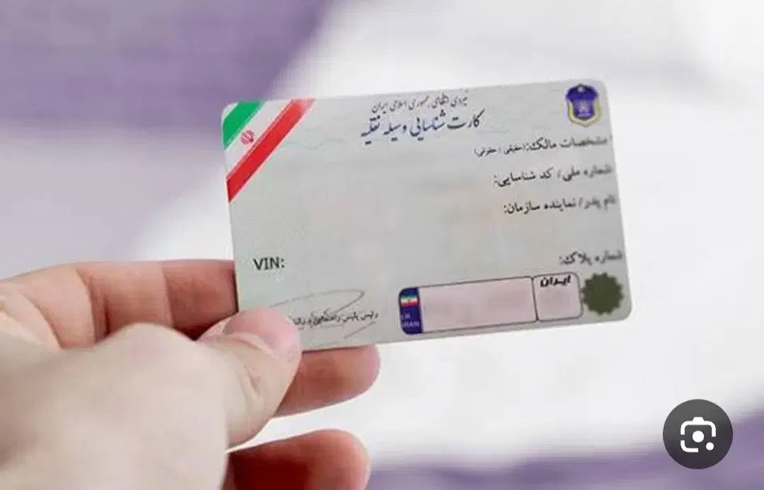 کارت ماشین  پیدا شده شاهین شیخی|اشیا|قم, امامزاده ابراهیم|دیوار