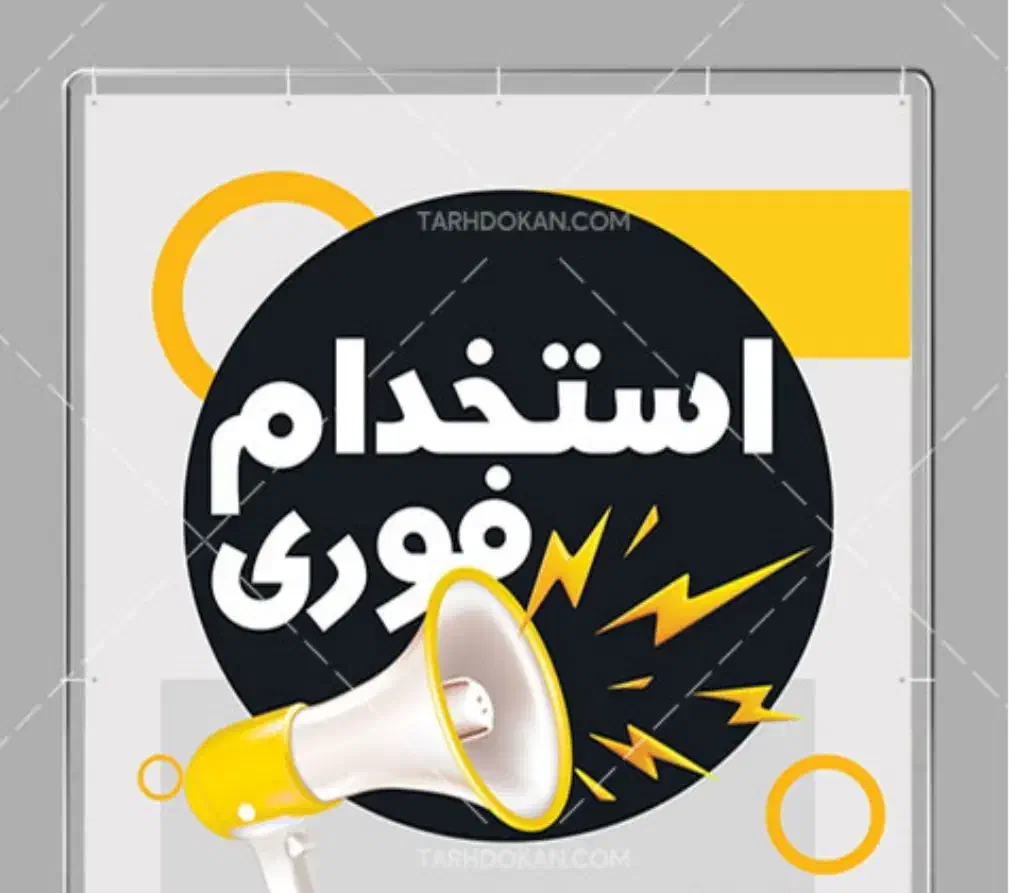 استخدام فروشنده و بازاریاب خانم حضوری هفت تیر|استخدام بازاریابی و فروش|کرج, کارخانه قند|دیوار