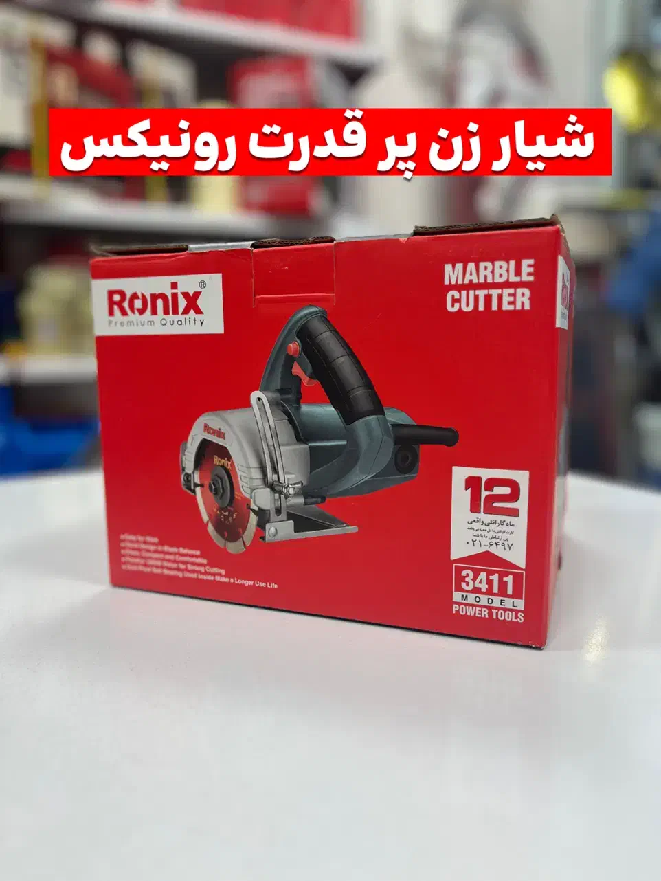 شیار زن رونیکس ۱۵۰۰ وات|مصالح و تجهیزات ساختمان|رشت, آب و برق|دیوار