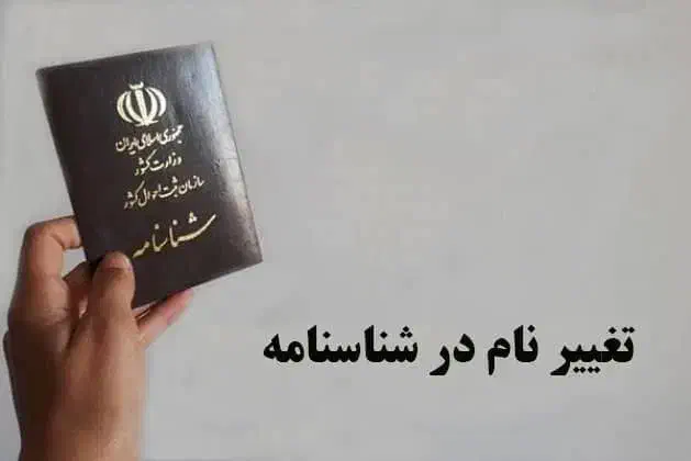 تغییر نام کوچک توسط وکیل|خدمات مالی، حسابداری، بیمه|تهران, شهرک شریفی|دیوار