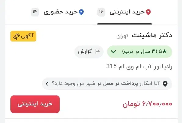 چراغ جلو چپ با رادیات|قطعات یدکی و لوازم جانبی|یزد, |دیوار