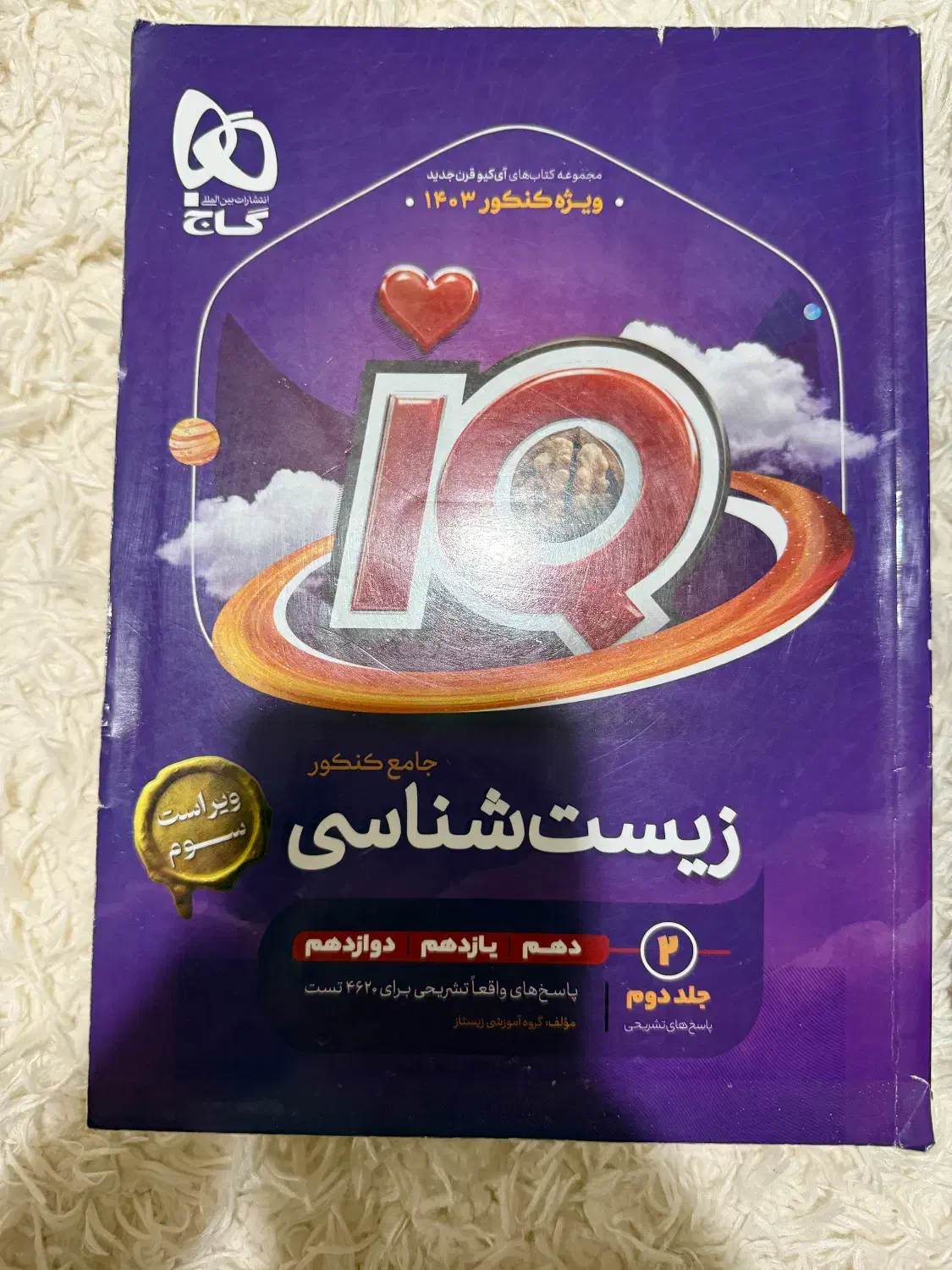 کتاب کنکور زیست جامع سه سال ای کیو|کتاب و مجله آموزشی|شیراز, شهرک گلستان شمالی|دیوار