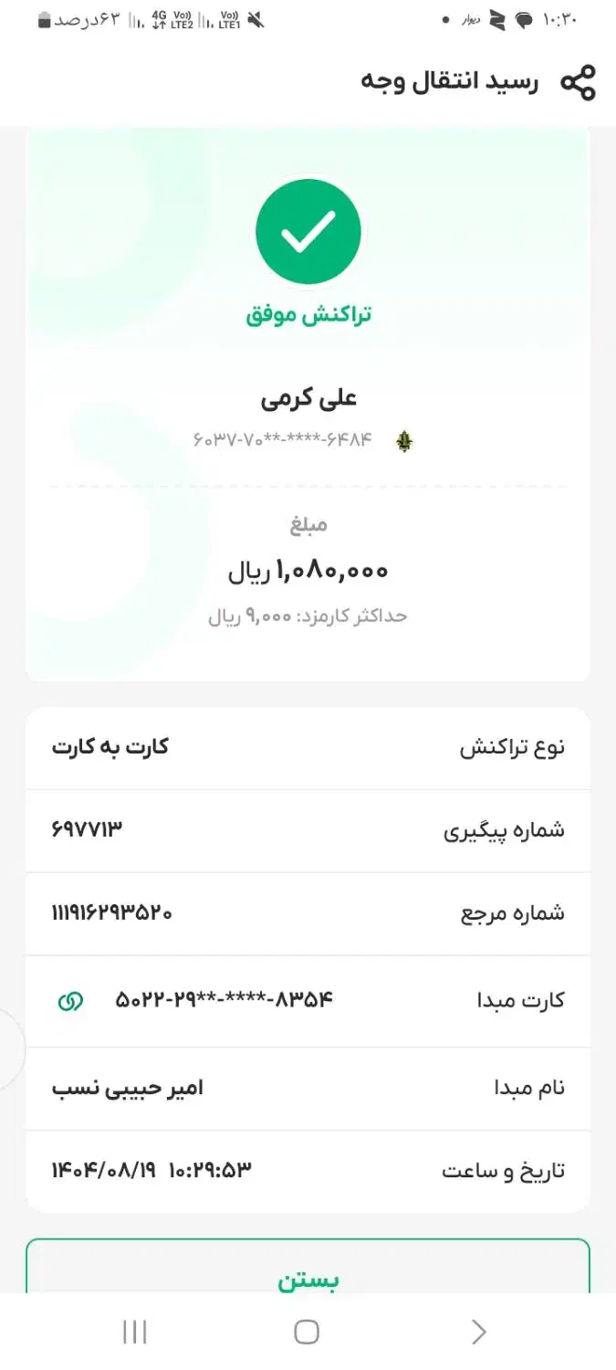 سلام|کارت هدیه و تخفیف|مشهد, تبادکان|دیوار