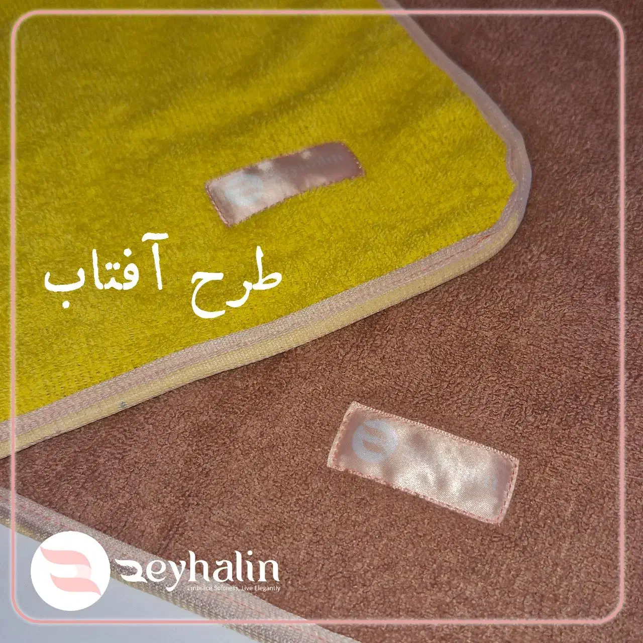 دستمال حوله ای میکروفایبر دولایه طرح آفتاب ریحالین|سفره، حوله، دستمال آشپزخانه|مشهد, ده دی|دیوار