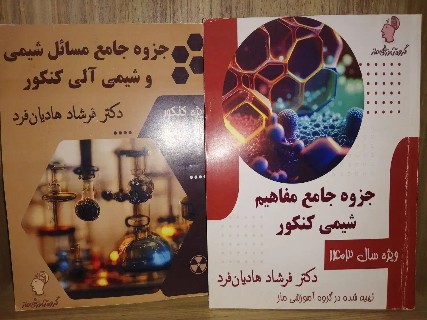جزوه جامع مفاهیم شیمی کنکور و جزوه جامع مسائل|کتاب و مجله آموزشی|شیراز, ابیوردی|دیوار