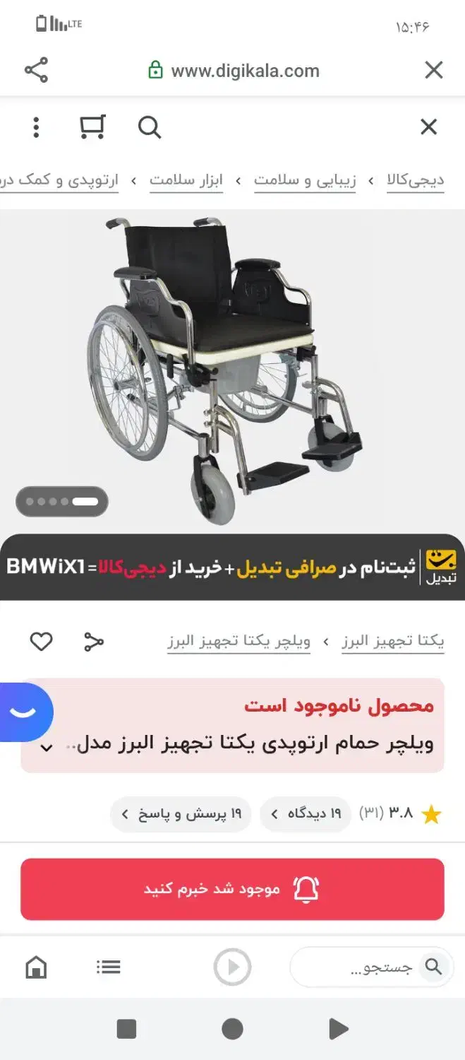 ویلچر۳کاره( حمامی ودستشویی و جابجایی)|آرایشی، بهداشتی، درمانی|کرمانشاه, |دیوار