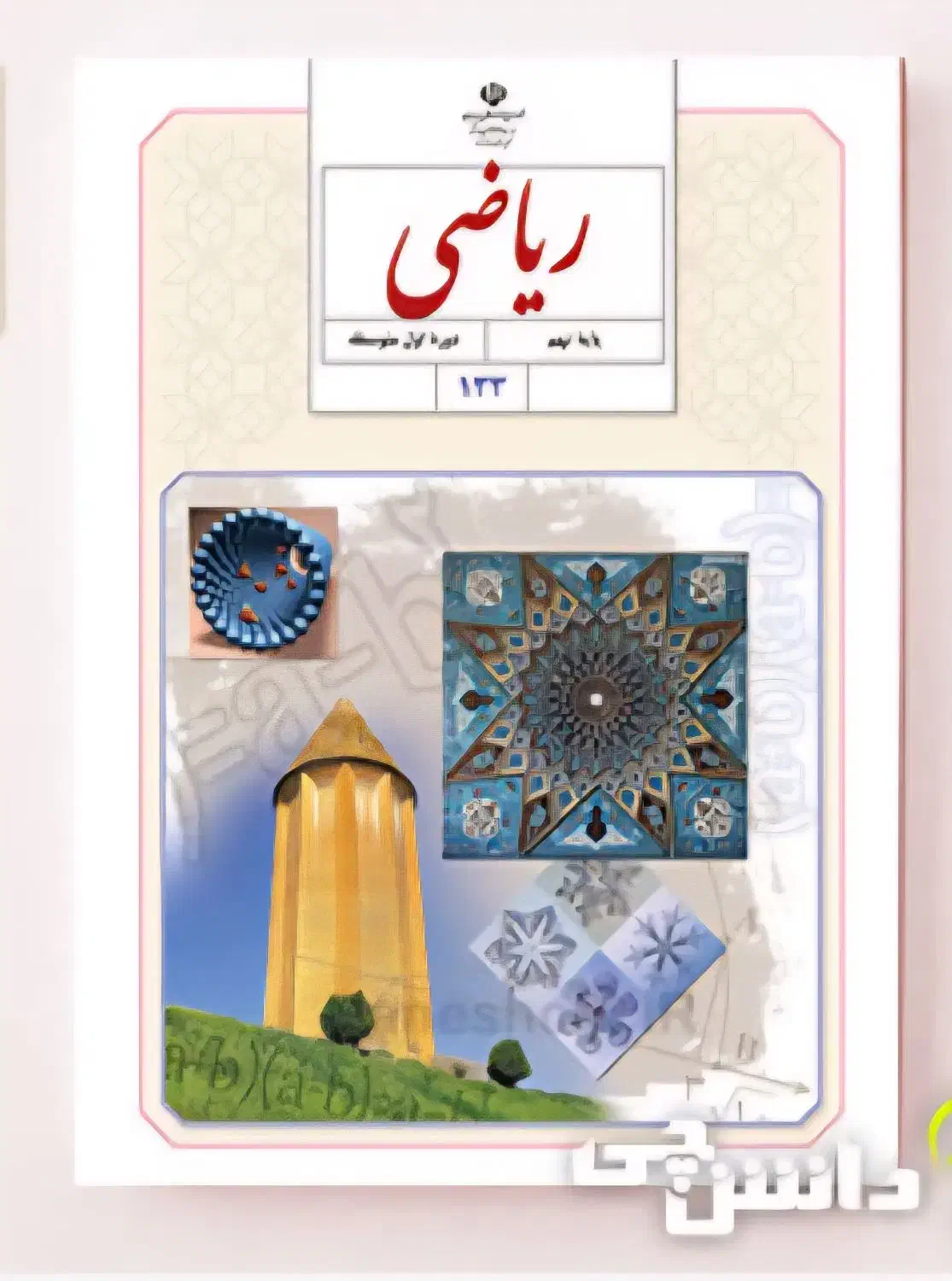 تدریس خصوصی ریاضی|خدمات آموزشی|کیش, |دیوار