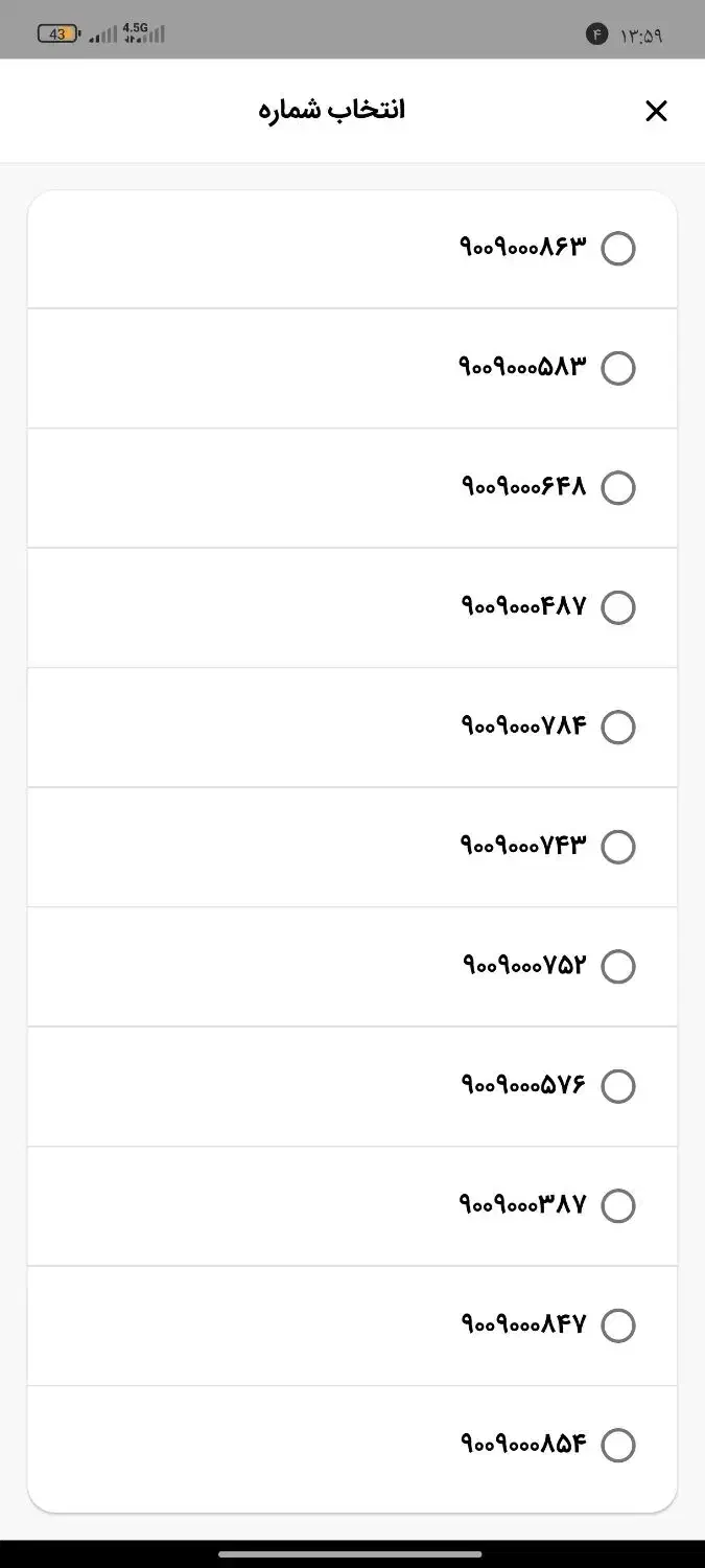 سیمکارت رند 0900|سیمکارت|نهاوند, |دیوار