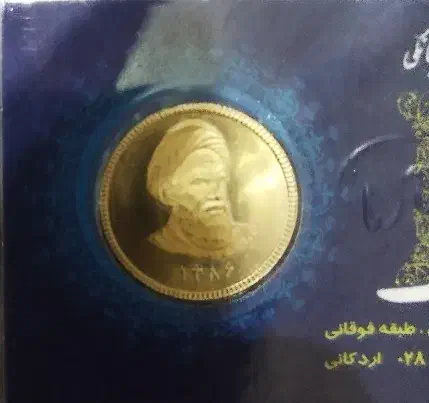 سکه امامی|جواهرات|قزوین, |دیوار