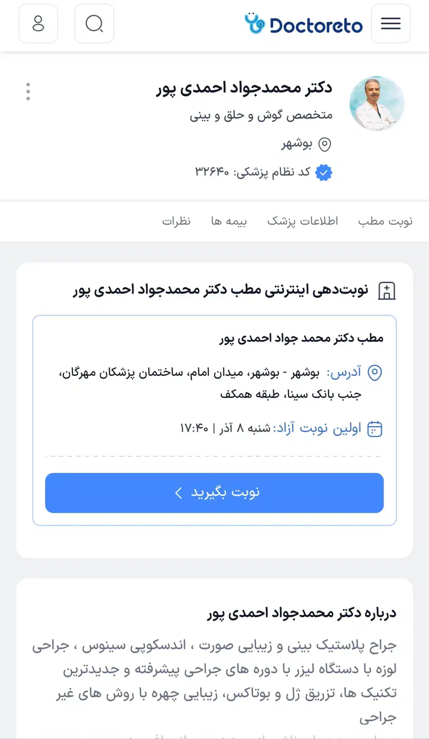 استخدام تکنسین زیبایی و اپراتور لیزر فعال|استخدام درمانی، زیبایی، بهداشتی|بوشهر, |دیوار