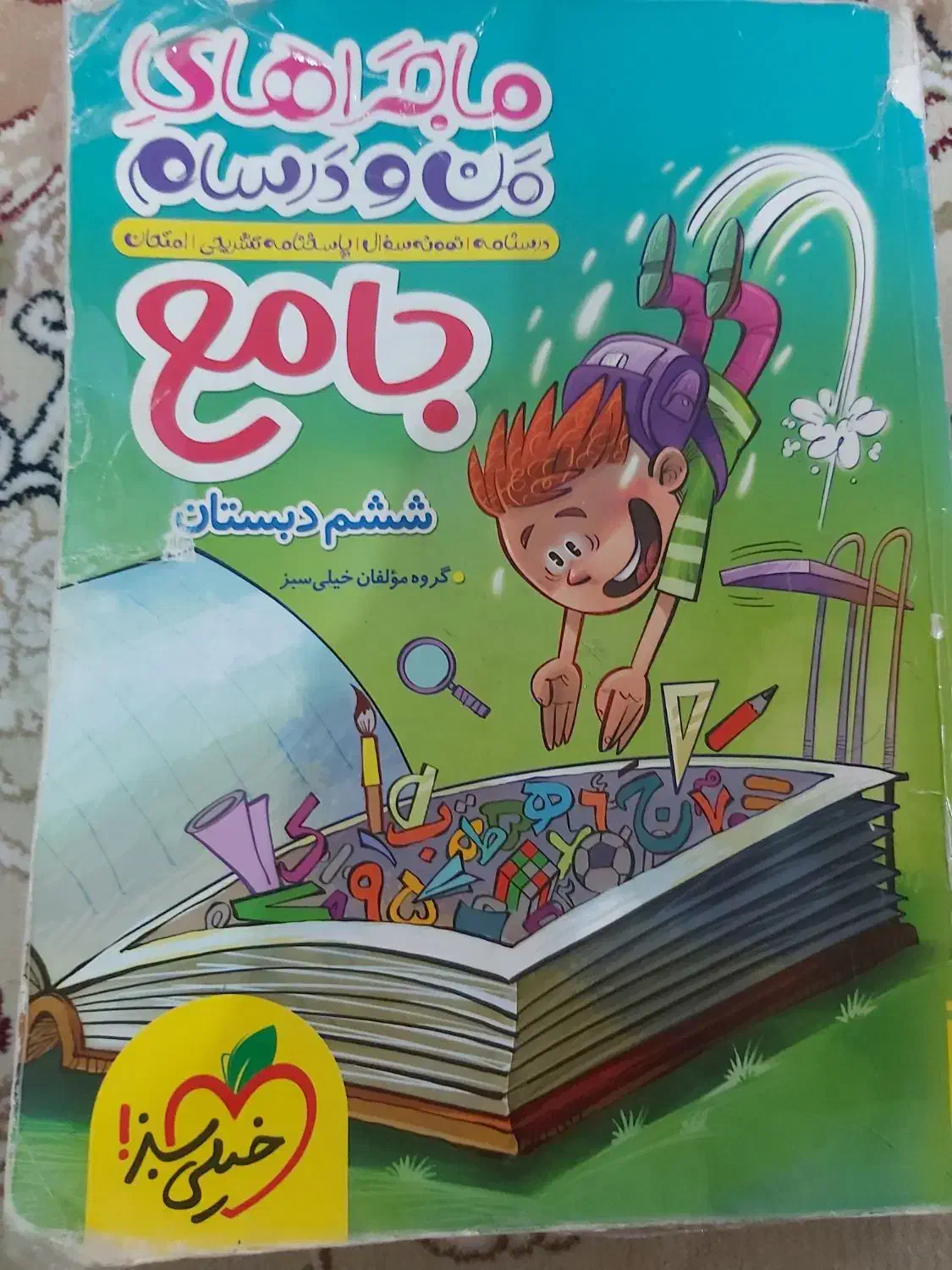 کتاب اسمارتیز «نیوفیس»|کتاب و مجله آموزشی|مشهد, ایثار|دیوار