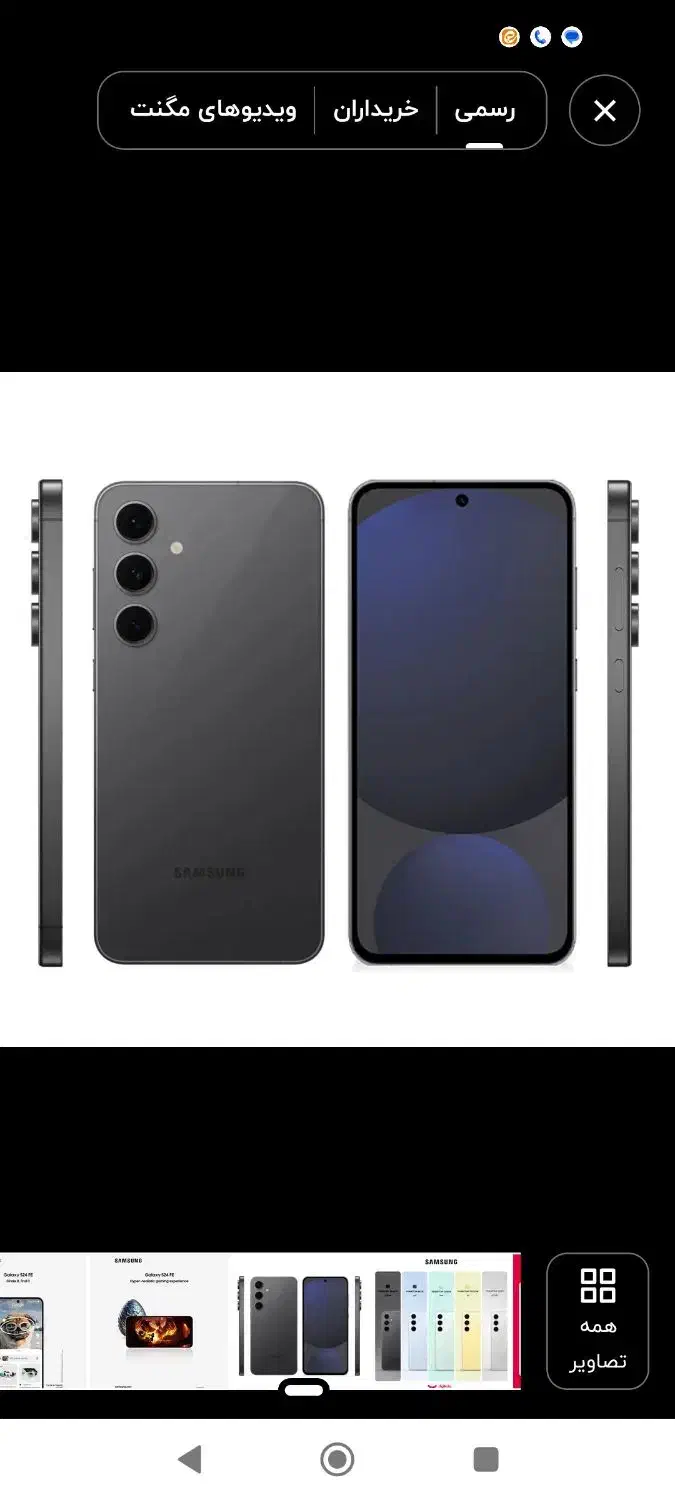 گوشی سامسونگ s24fe|موبایل|مشکیندشت, |دیوار