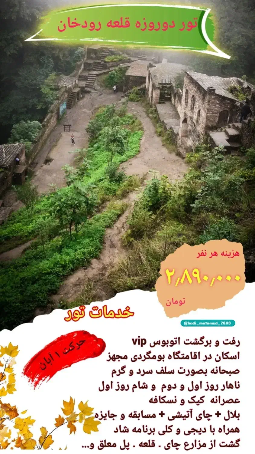 تور دو روزه شمال . رشت . فومن . قلعه رودخان|تور و چارتر|قم, چهل درخت‎|دیوار