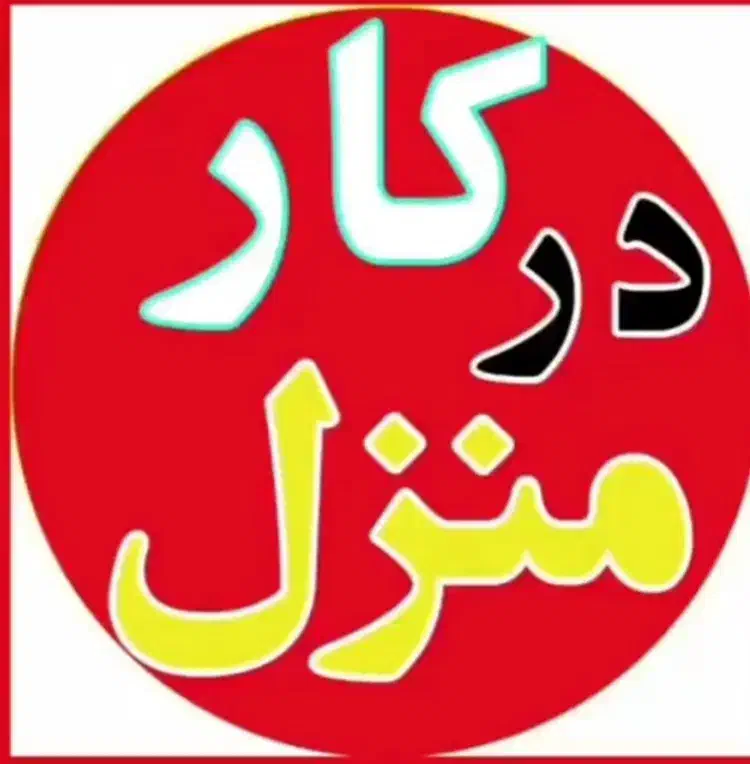 کار در منزل با گوشی|استخدام رایانه و فناوری اطلاعات|صفادشت, |دیوار