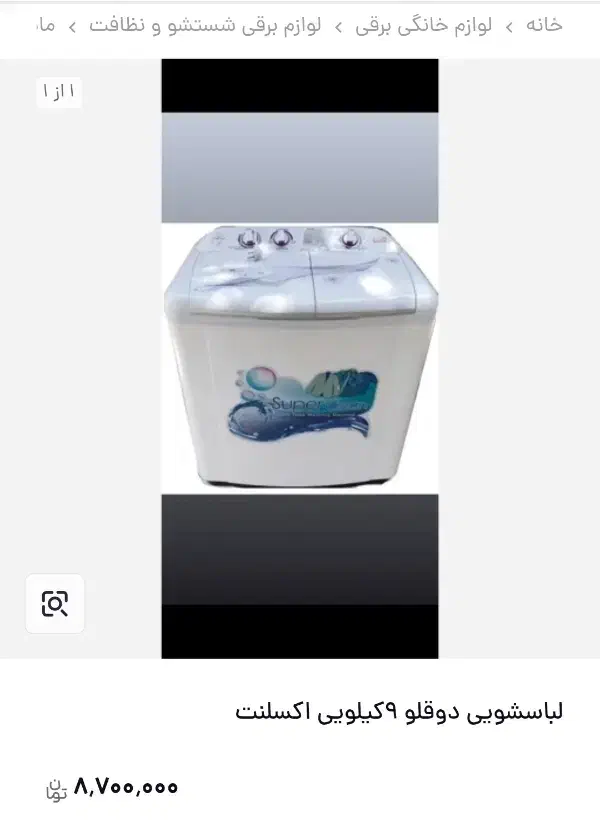 ماشین لباسشویی اکسلنت دوقلو آکبند|ماشین لباسشویی و خشک‌کن لباس|حبیب آباد, |دیوار