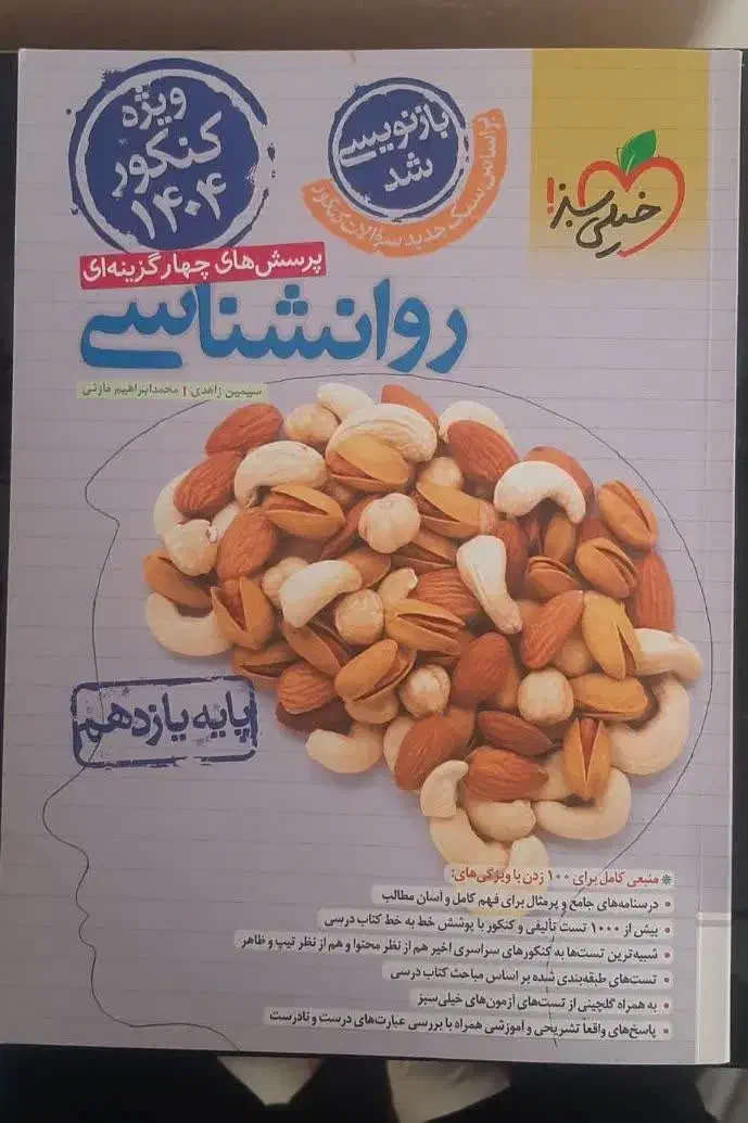 کتاب تست فلسفه و فنون و روان شناسی،تاریخ، ویژه۱۴۰۴|کتاب و مجله آموزشی|قم, باجک سه|دیوار