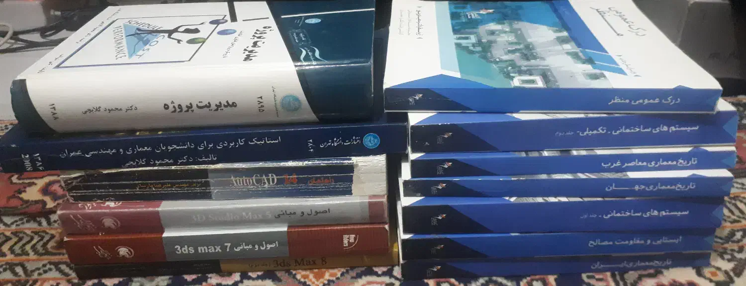 کتاب معماری و عمران|کتاب و مجله آموزشی|اردبیل, |دیوار