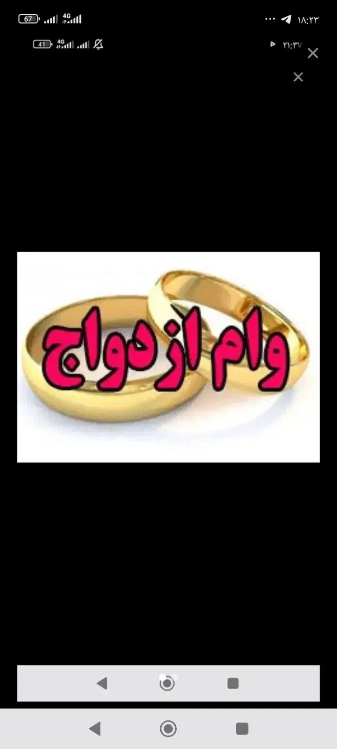 وام ازدواج نقدا با بالاترین قیمت|خدمات مالی، حسابداری، بیمه|تویسرکان, |دیوار