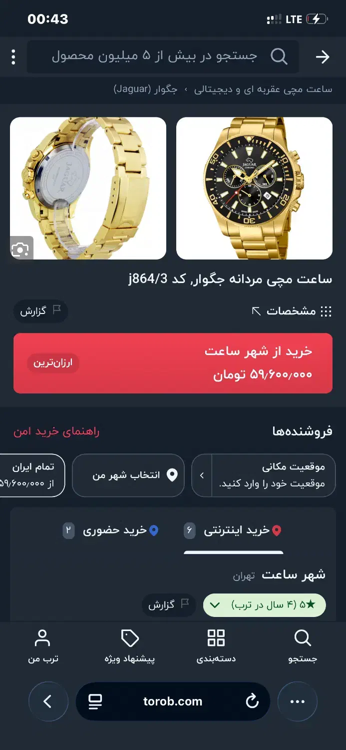 ساعت مچی جگوارj۸۶۴|ساعت|بروجرد, |دیوار