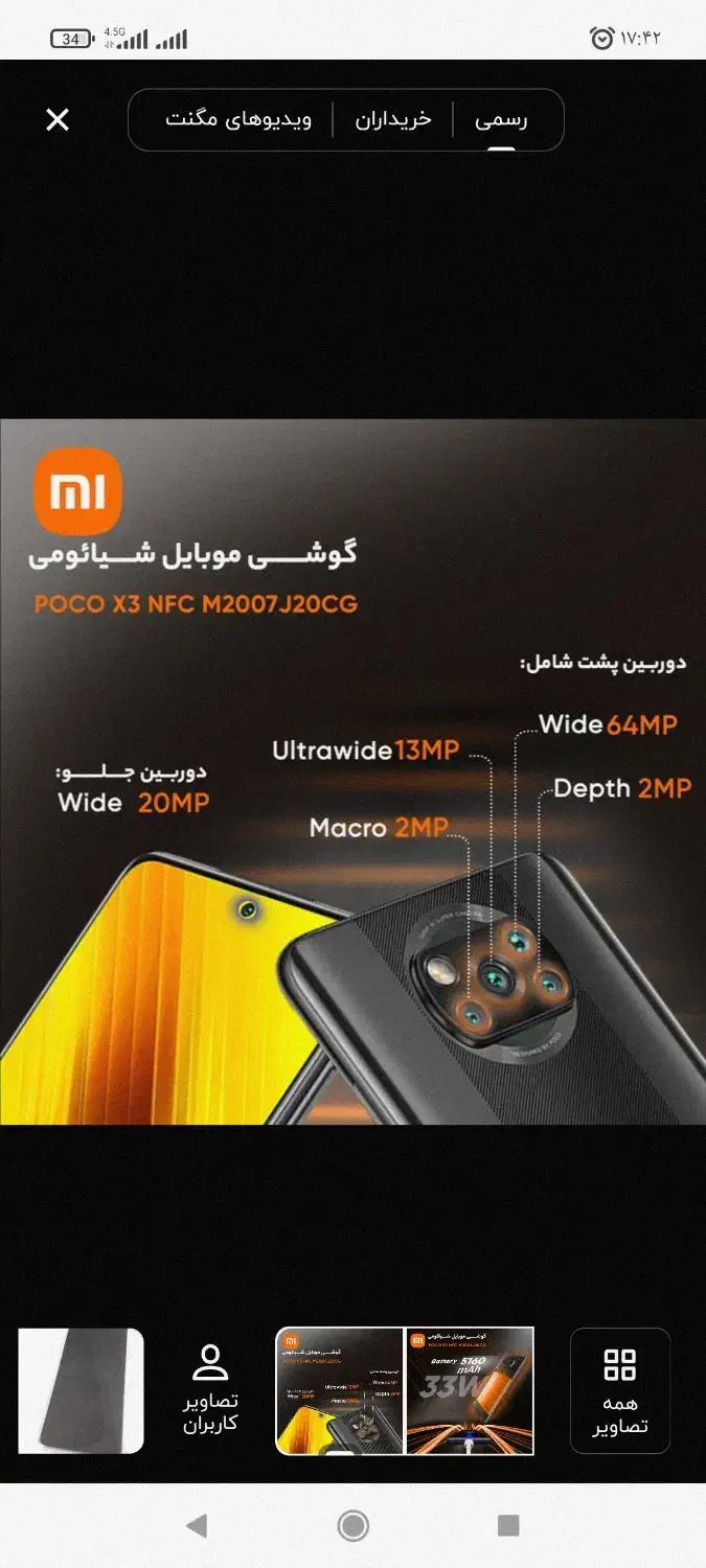 POCO X3 NFC|موبایل|مشهد, پنجتن|دیوار