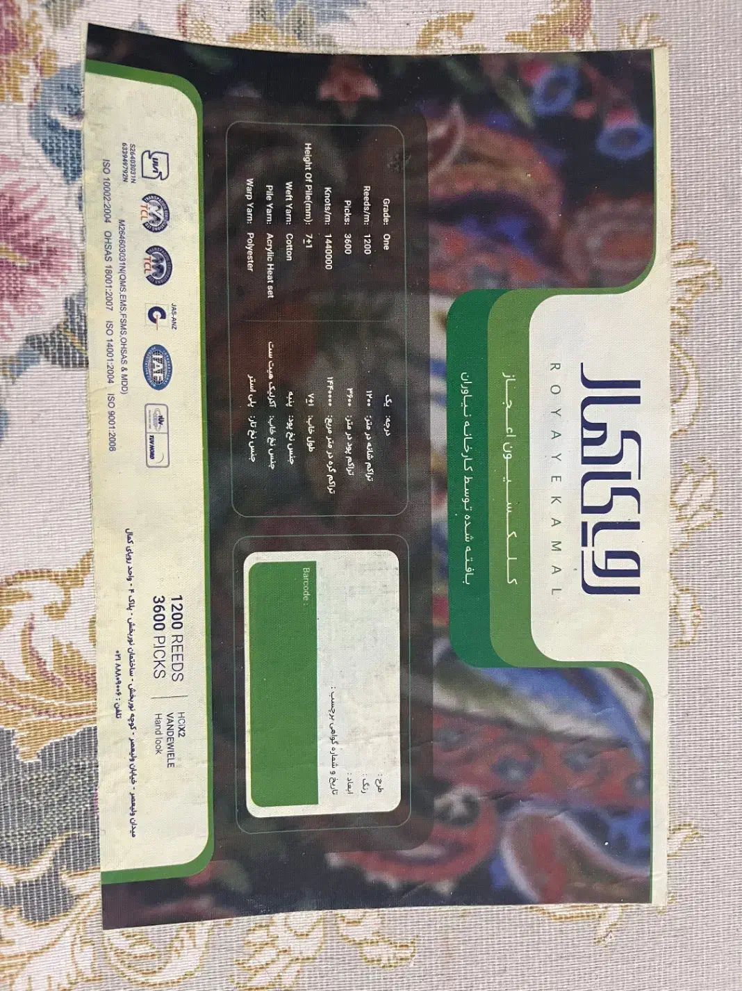 فرش ۱۲ و ۶ متری نو|فرش|دماوند, گیلاوند|دیوار