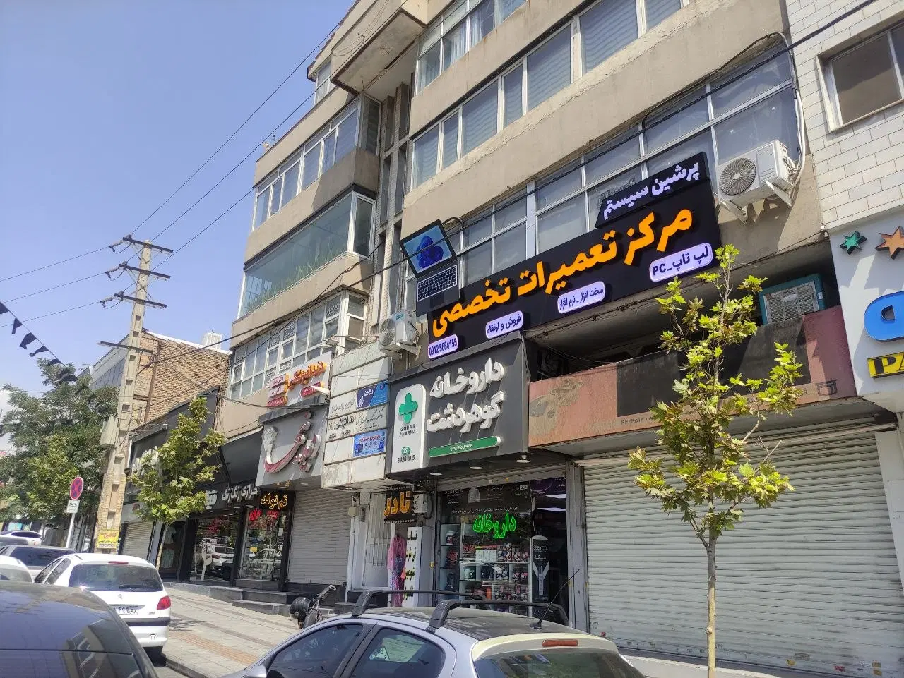 مرکز تخصصی تعمیرات لپ تاپ و کامپیوتر *پرشین سیستم*|خدمات رایانهای و موبایل|کرج, گوهردشت|دیوار