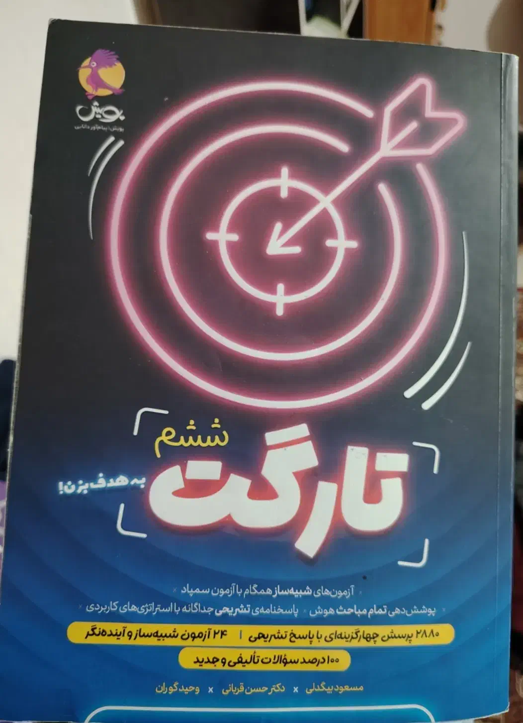 کتاب های تیزهوشان ششم|کتاب و مجله آموزشی|کوهدشت, |دیوار