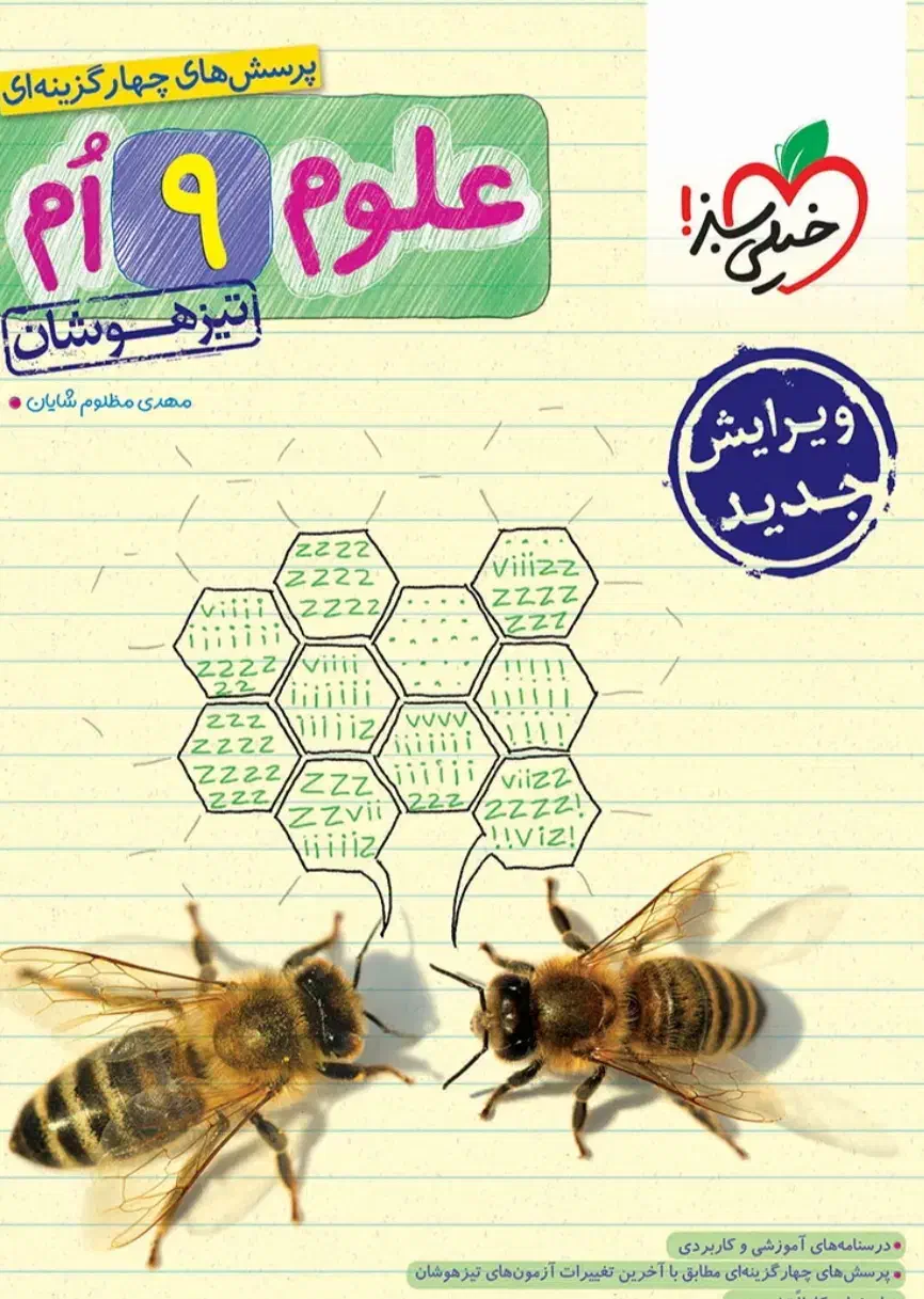 کتاب علوم خیلی سبز و سه سطحی ریاضی نهم|کتاب و مجله آموزشی|قیدار, |دیوار