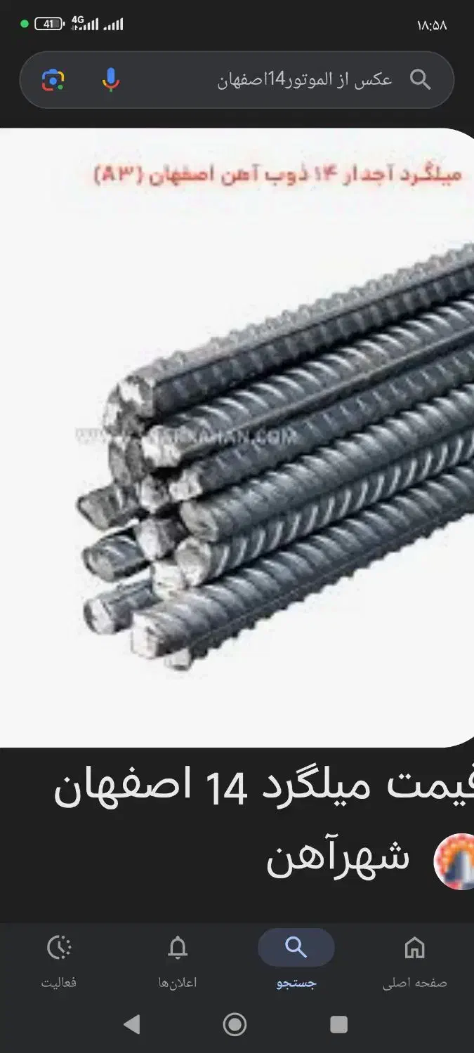 فروش میلگرد اصفهان|مصالح و تجهیزات ساختمان|یاسوج, |دیوار