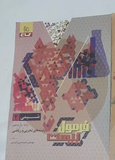 کتاب کمک درسی تجربی|کتاب و مجله آموزشی|تربتحیدریه, ابوذر|دیوار