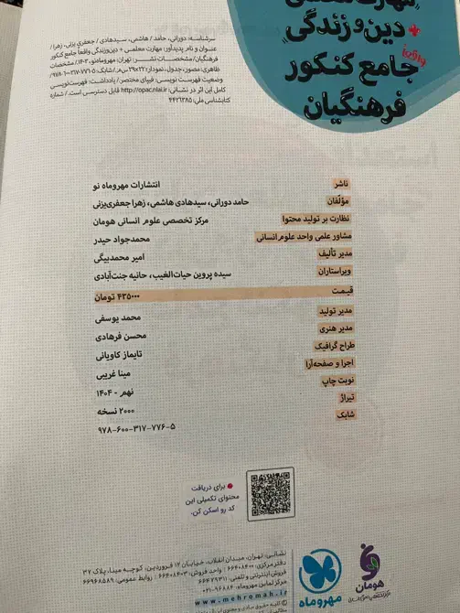 کتاب برای فرهنگیان|کتاب و مجله آموزشی|شیروان (خراسان), |دیوار