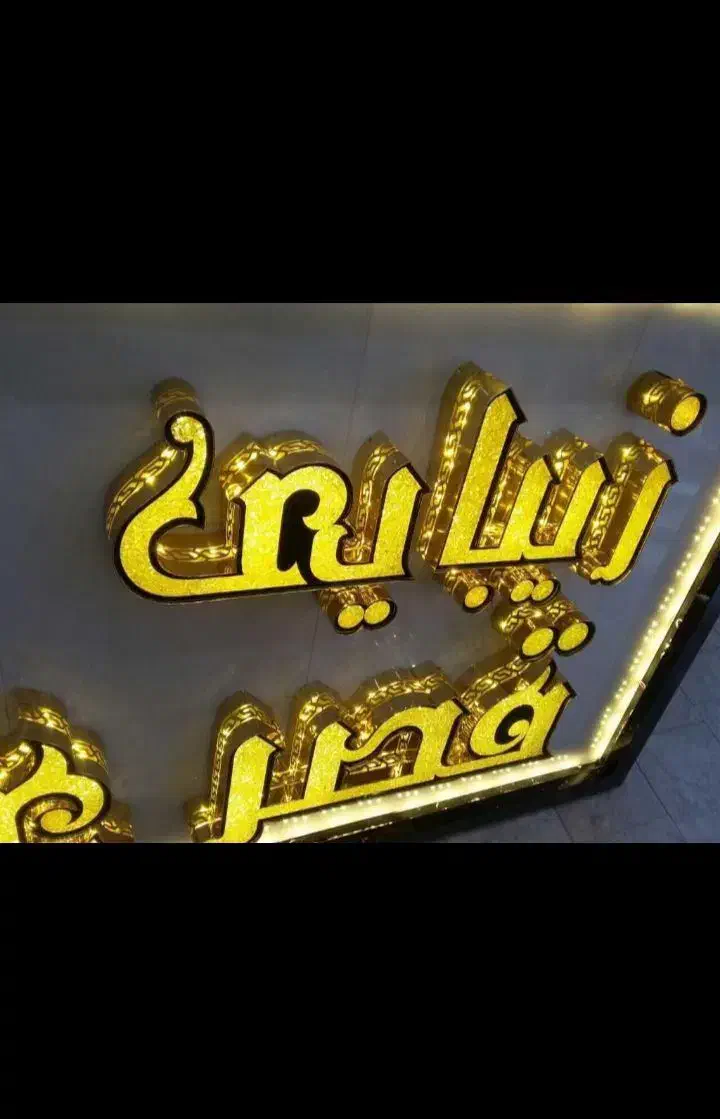 تابلوسازی تابلوساز تابلومغازه چلنیوم نئون شبرنگ|خدمات پیشه و مهارت|بیرجند, |دیوار