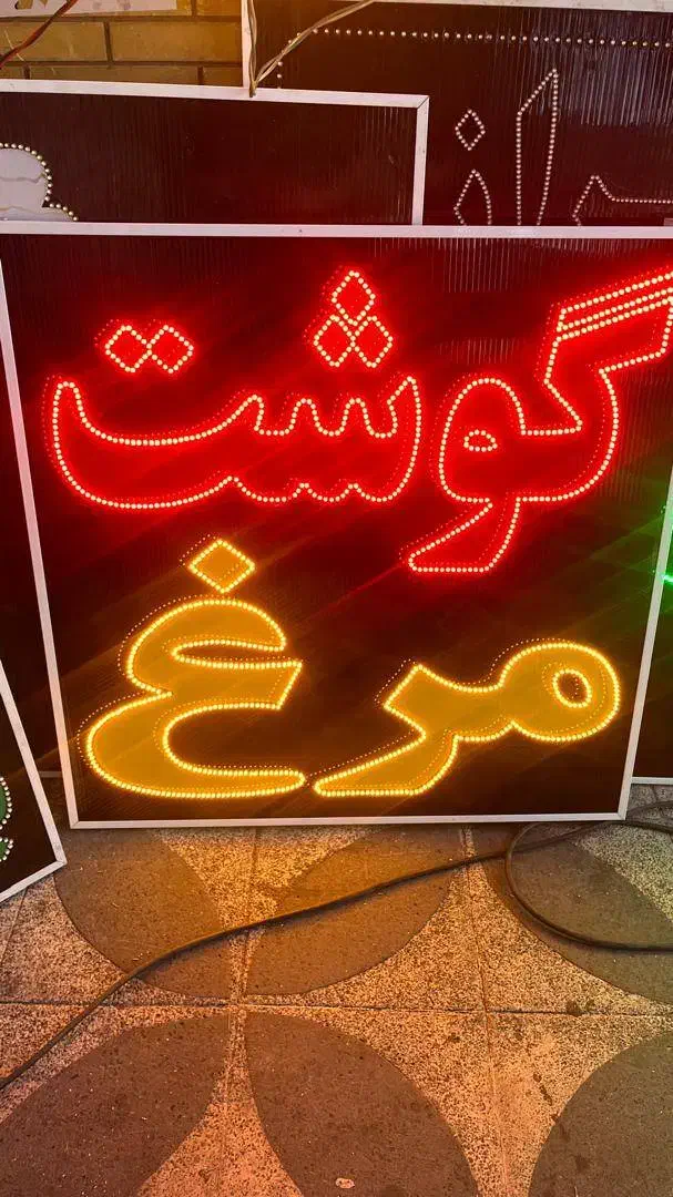 تابلو ال ای دی گوشت مرغ|فروشگاه و مغازه|شیراز, شریف‌آباد|دیوار