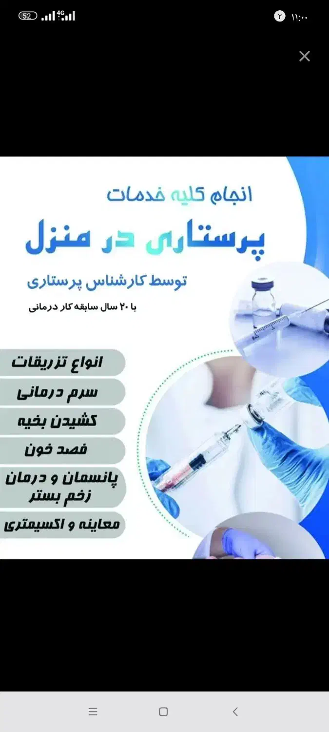 تزریقات پانسمان سوند و پرستاری در منزل|خدمات آرایشگری و زیبایی|زنجان, |دیوار